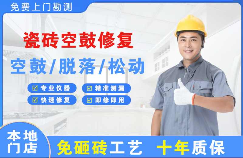 台州瓷砖空鼓修复