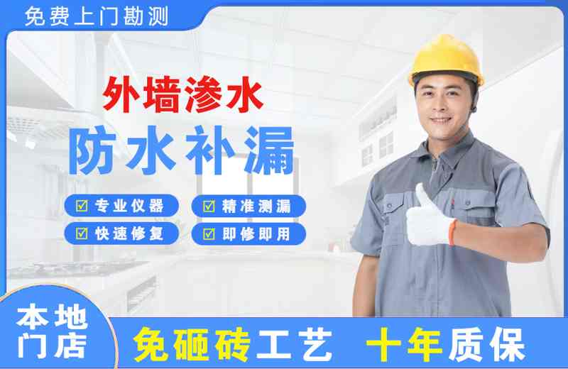 台州外墙渗水维修